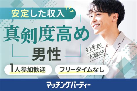 佐世保 出会い|佐世保市の街コン・婚活パーティーの出会い一覧